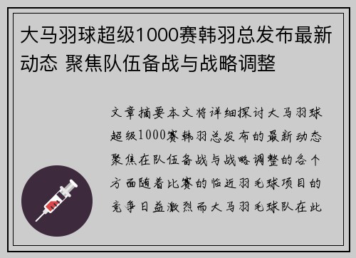 大马羽球超级1000赛韩羽总发布最新动态 聚焦队伍备战与战略调整