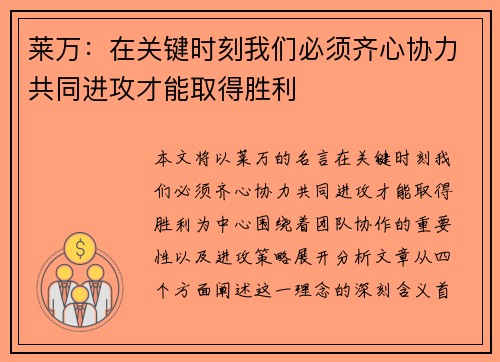 莱万：在关键时刻我们必须齐心协力共同进攻才能取得胜利