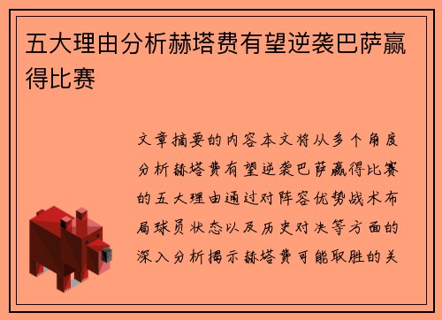 五大理由分析赫塔费有望逆袭巴萨赢得比赛