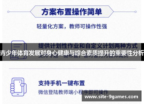 青少年体育发展对身心健康与综合素质提升的重要性分析