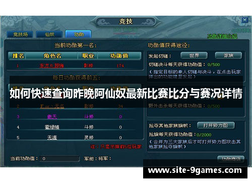 如何快速查询昨晚阿仙奴最新比赛比分与赛况详情