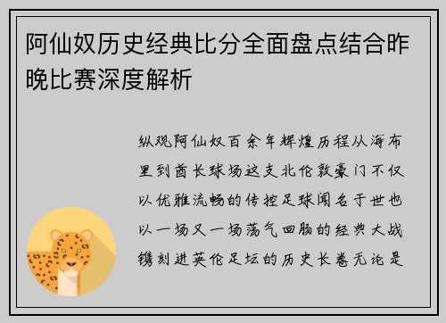 阿仙奴历史经典比分全面盘点结合昨晚比赛深度解析