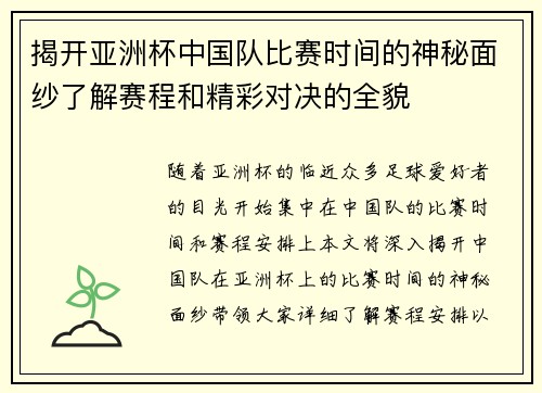 揭开亚洲杯中国队比赛时间的神秘面纱了解赛程和精彩对决的全貌