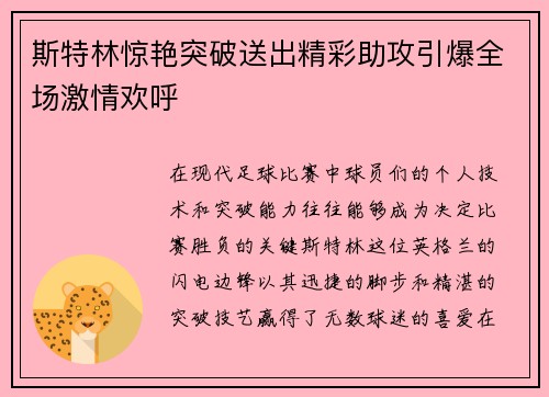 斯特林惊艳突破送出精彩助攻引爆全场激情欢呼
