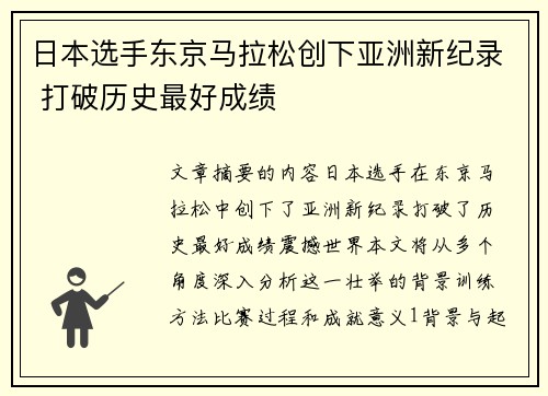 日本选手东京马拉松创下亚洲新纪录 打破历史最好成绩