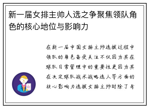 新一届女排主帅人选之争聚焦领队角色的核心地位与影响力