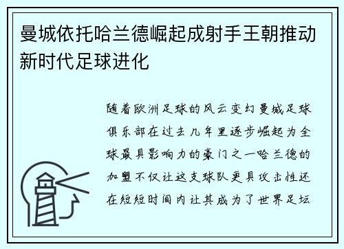 曼城依托哈兰德崛起成射手王朝推动新时代足球进化