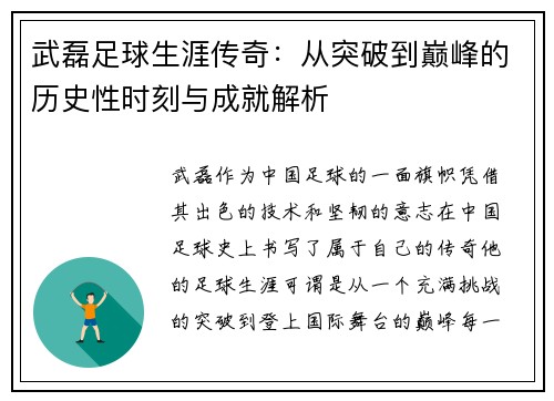 武磊足球生涯传奇：从突破到巅峰的历史性时刻与成就解析