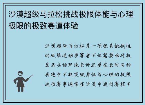 沙漠超级马拉松挑战极限体能与心理极限的极致赛道体验 沙漠超级马拉松挑战极限体能与心理极限的极致赛道体验
