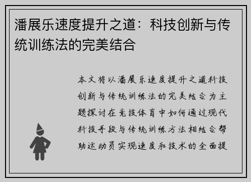 潘展乐速度提升之道：科技创新与传统训练法的完美结合